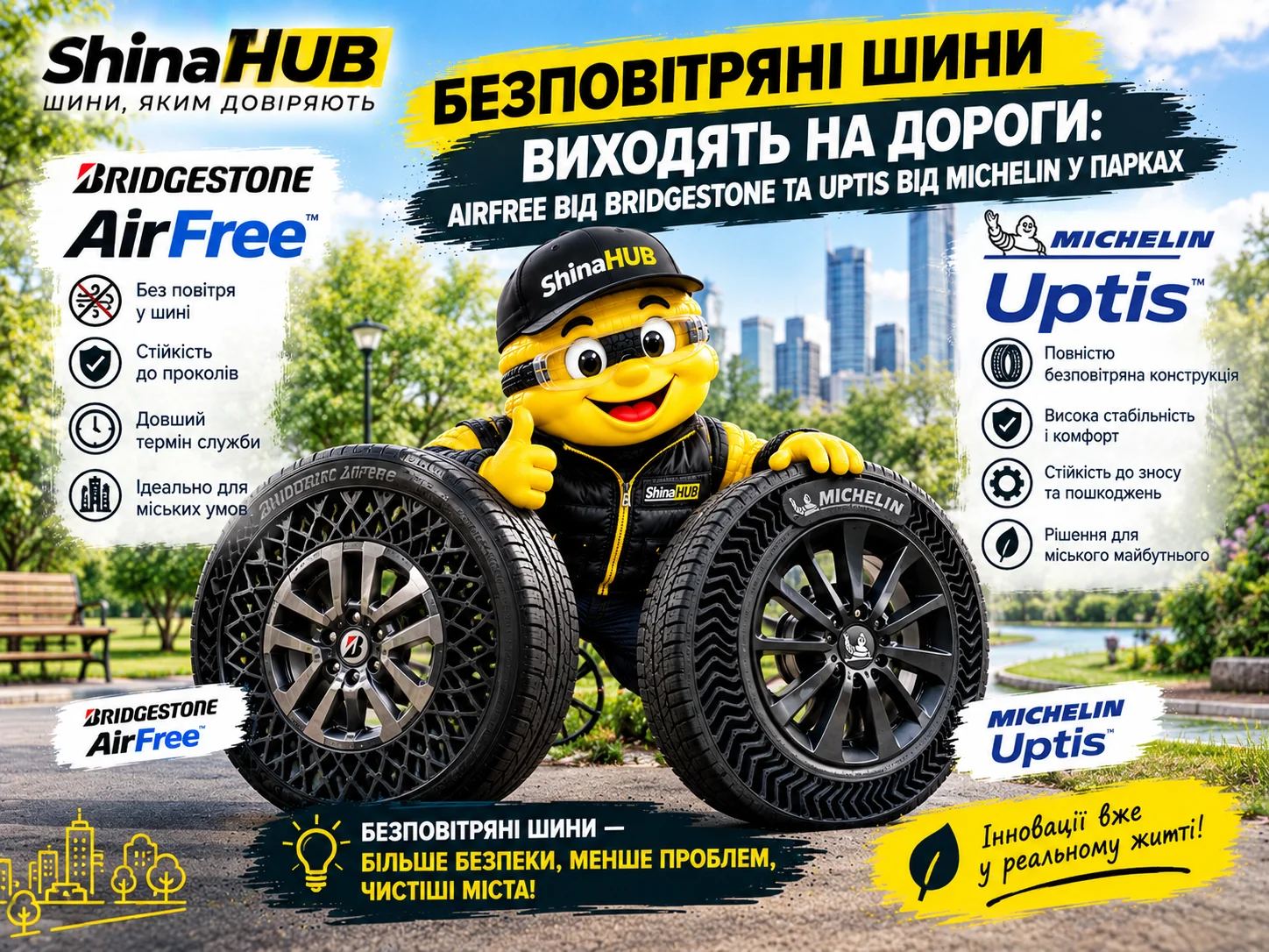 Uptis shina
